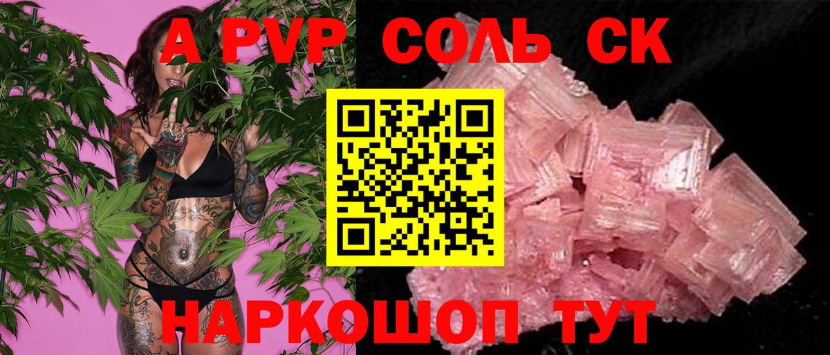 A PVP  А ПВП Crystall  купить наркоту  Вход с VPN  A PVP крисы CK  Бахчисарай 