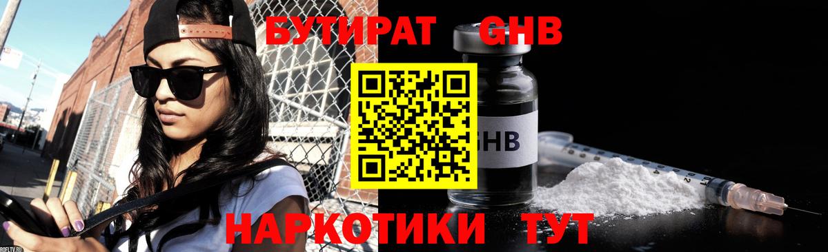 Бутират 99% Бахчисарай
