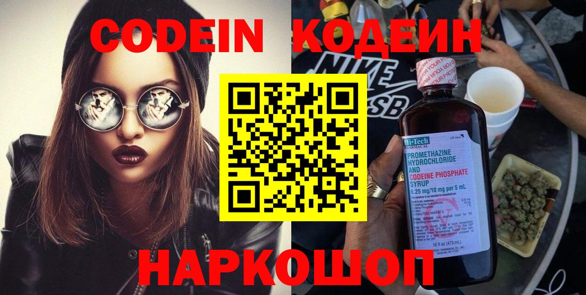 Codein напиток Lean (лин) Бахчисарай