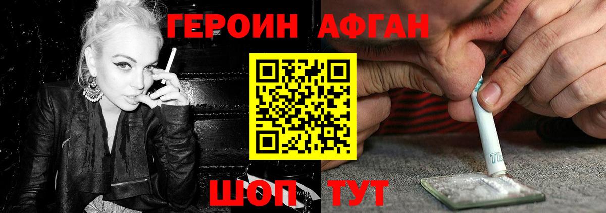 ГЕРОИН Афган Бахчисарай