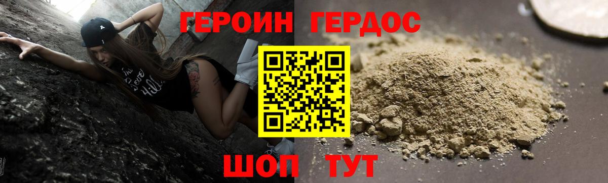 Героин Афган  Героин  Бахчисарай 