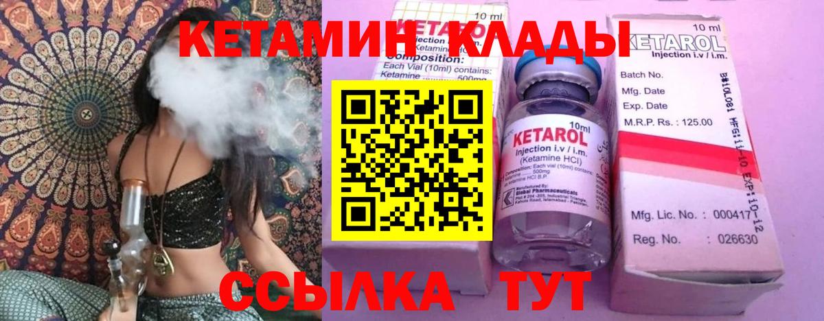 КЕТАМИН ketamine  Вход с VPN  Бахчисарай 