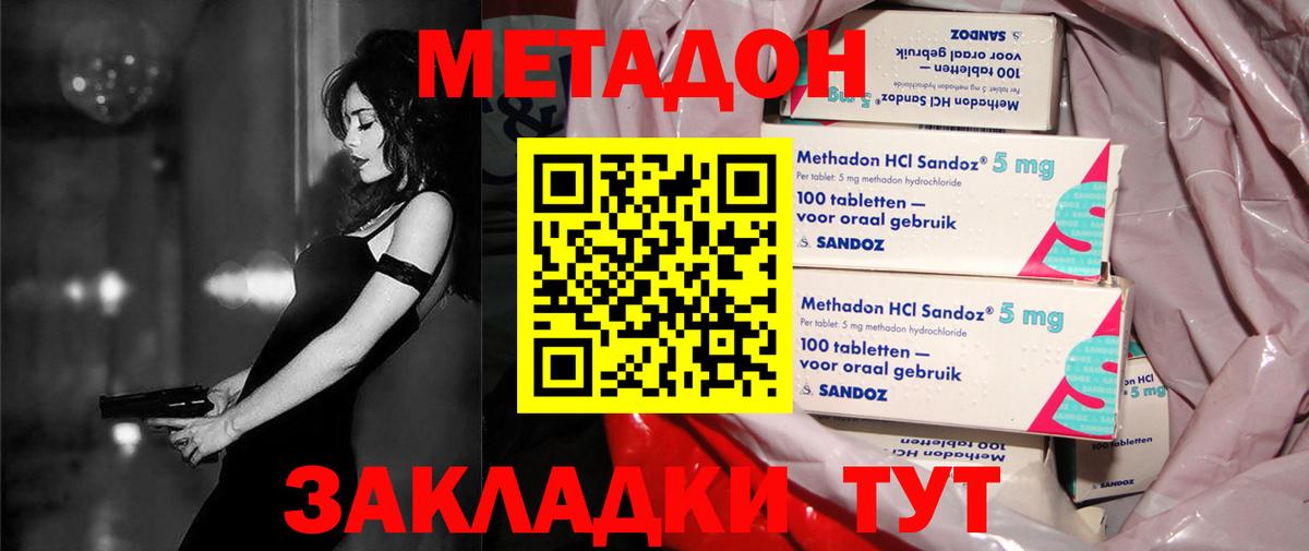 МЕТАДОН кристалл Бахчисарай