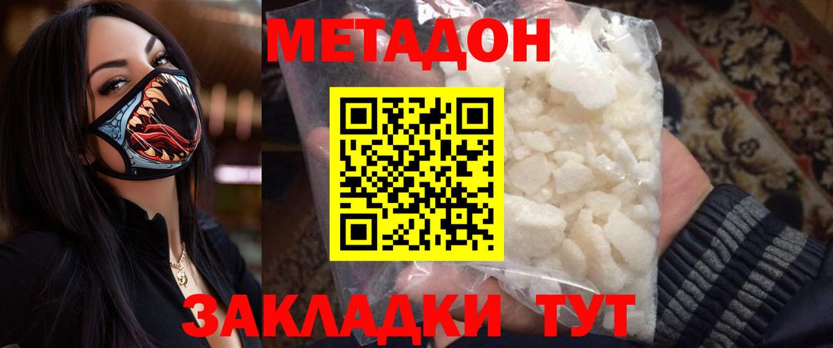 Метадон methadone  МЕТАДОН VHQ  Бахчисарай  Вход с VPN 