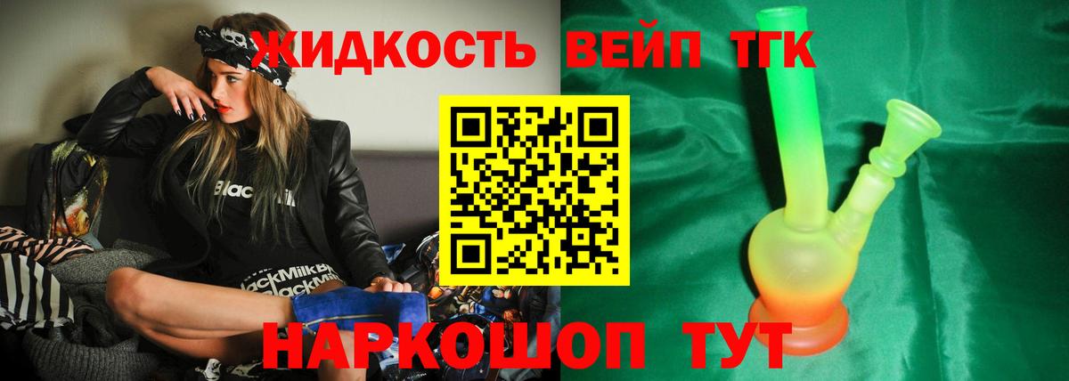 Дистиллят ТГК концентрат Бахчисарай